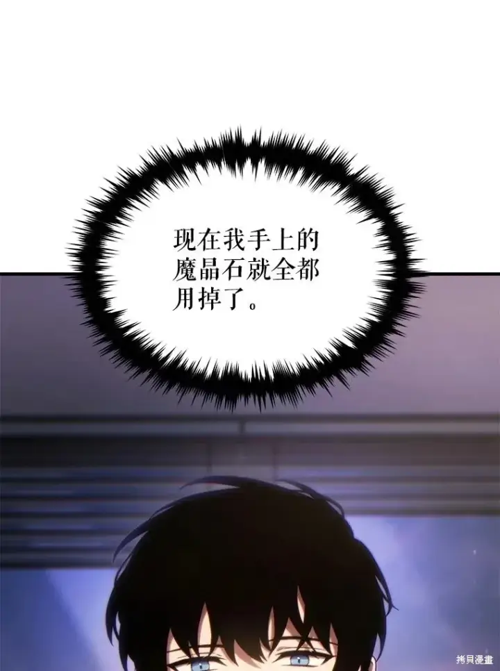 漫画《满级玩家的第100次回归》第39话第93张图