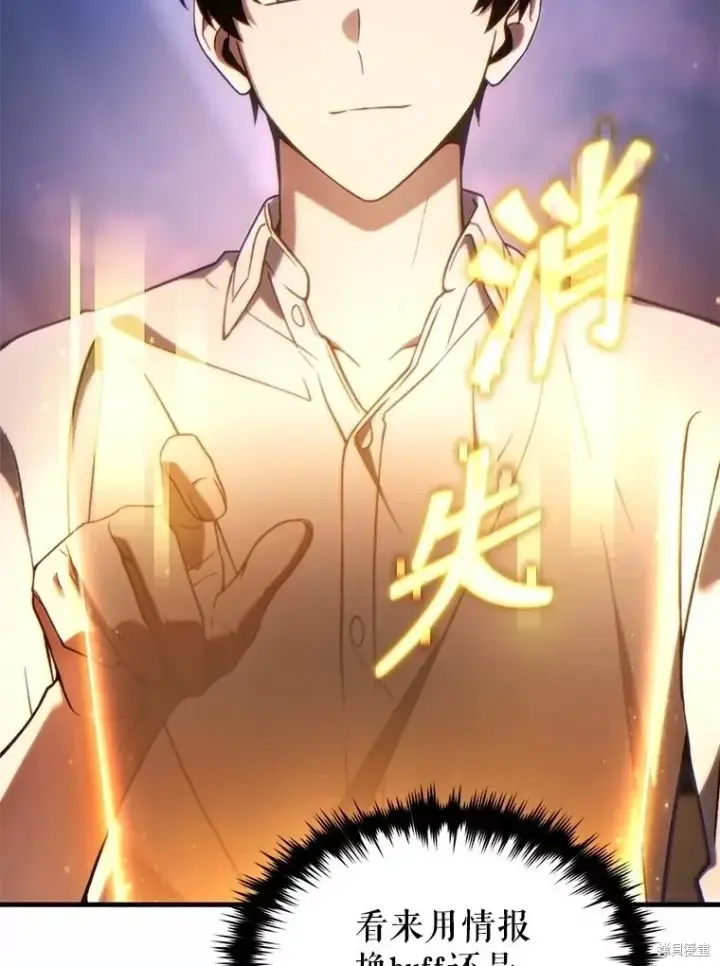 漫画《满级玩家的第100次回归》第39话第94张图