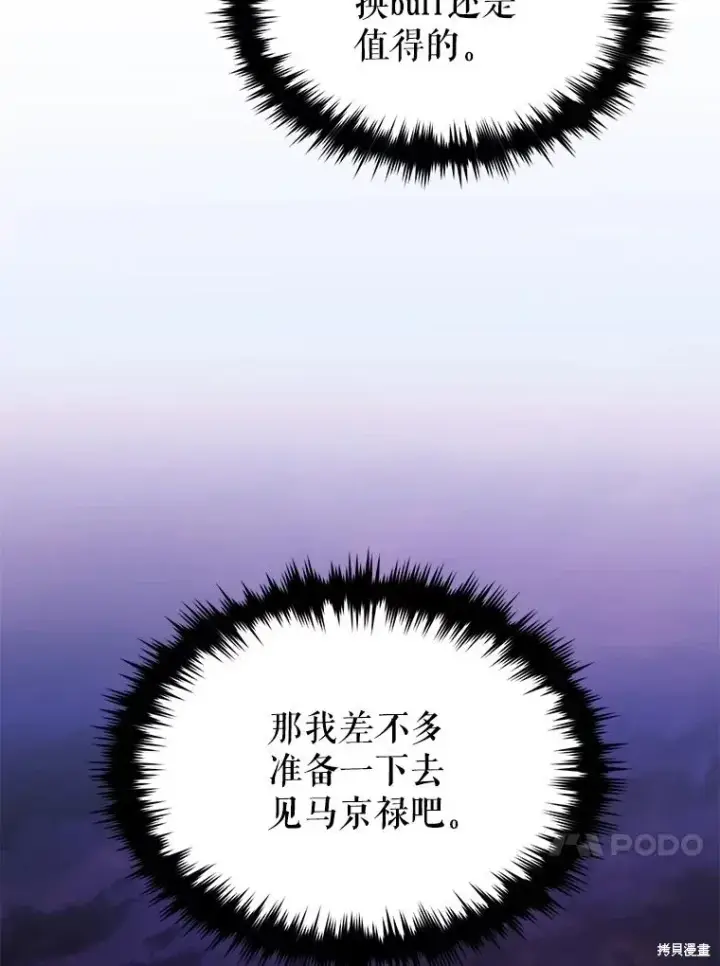 漫画《满级玩家的第100次回归》第39话第95张图