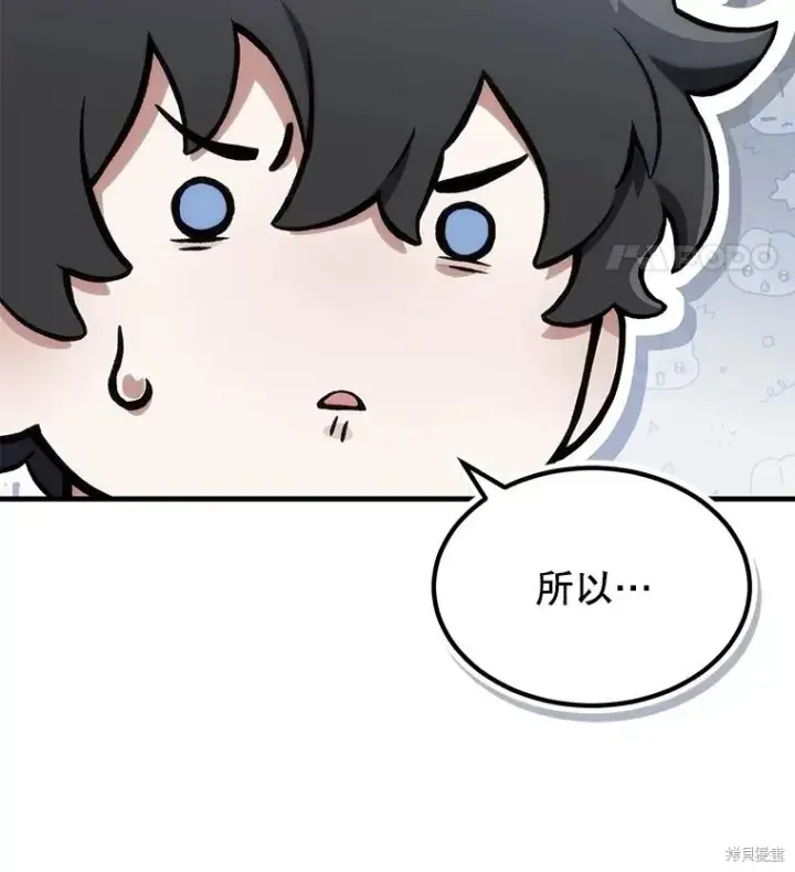 漫画《满级玩家的第100次回归》第39话第99张图
