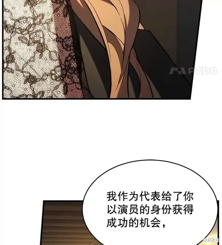 漫画《满级玩家的第100次回归》第40话第101张图