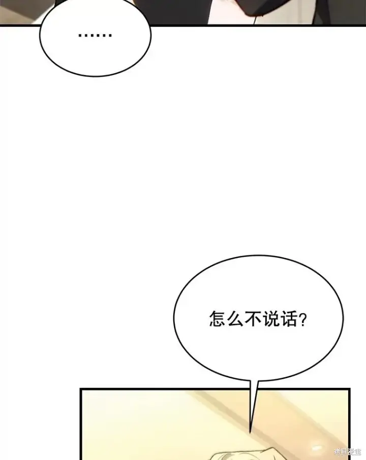 漫画《满级玩家的第100次回归》第40话第106张图