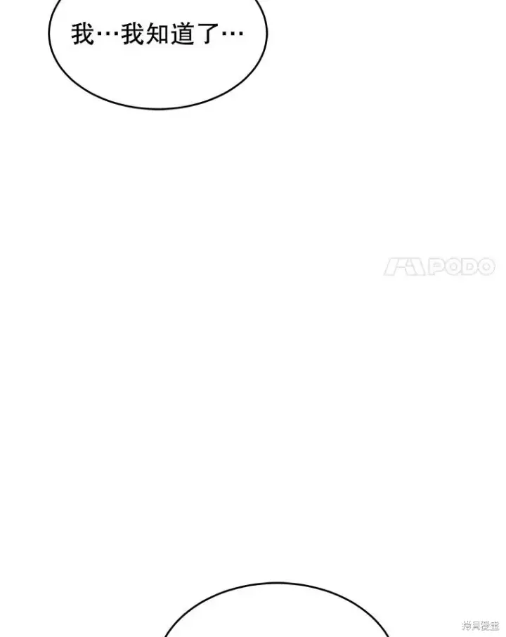 漫画《满级玩家的第100次回归》第40话第108张图
