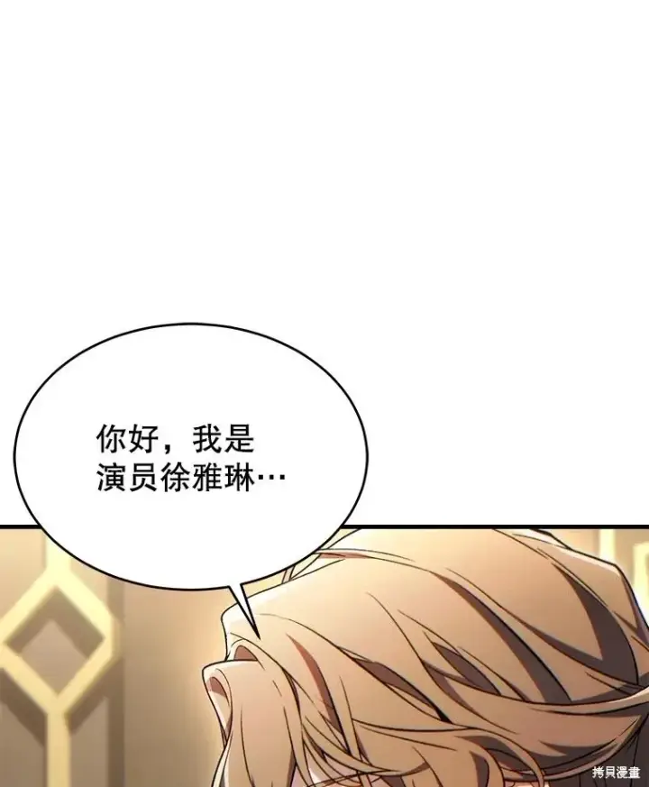 漫画《满级玩家的第100次回归》第40话第11张图