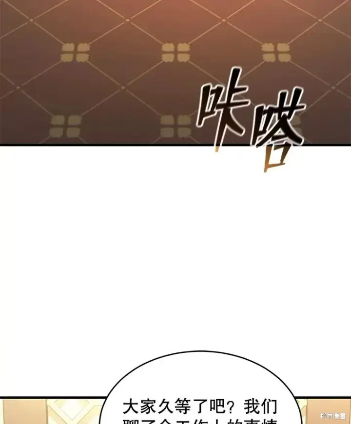漫画《满级玩家的第100次回归》第40话第113张图