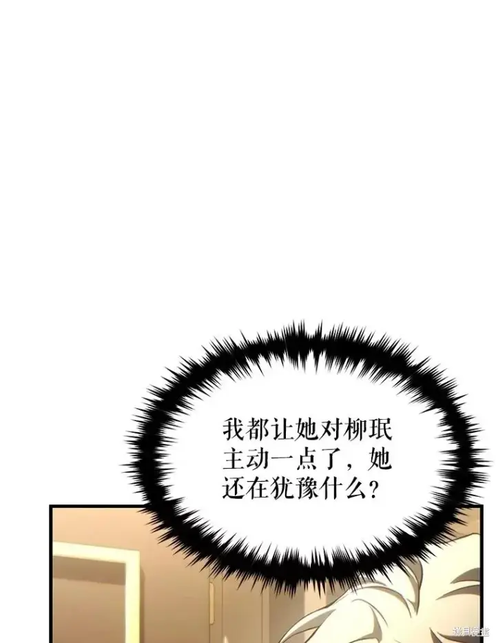 漫画《满级玩家的第100次回归》第40话第120张图