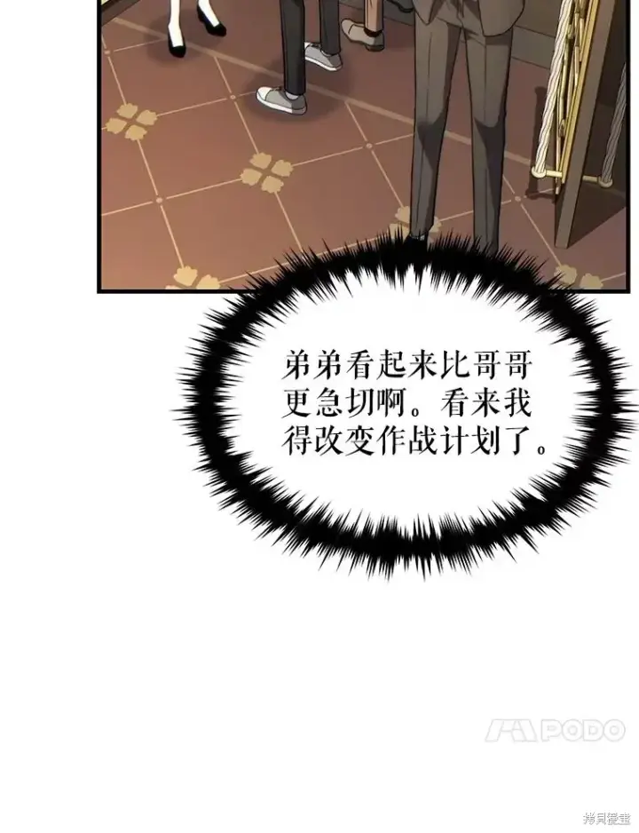 漫画《满级玩家的第100次回归》第40话第128张图