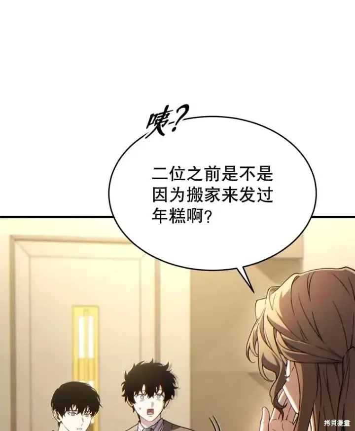 漫画《满级玩家的第100次回归》第40话第13张图