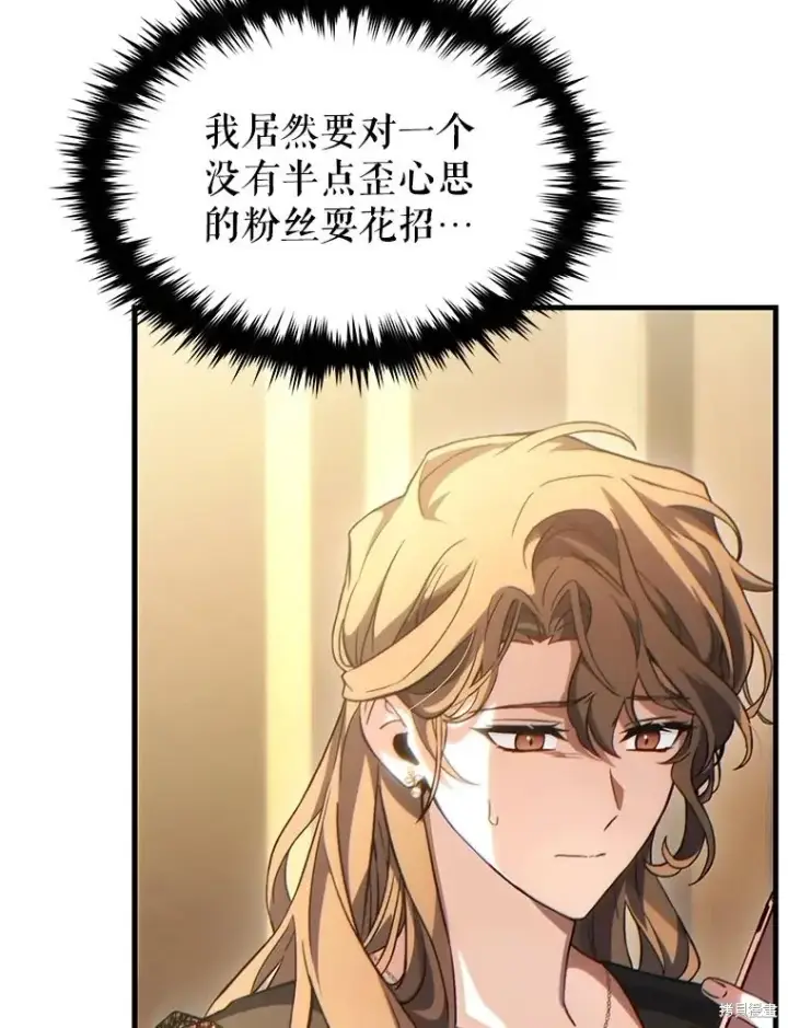 漫画《满级玩家的第100次回归》第40话第134张图