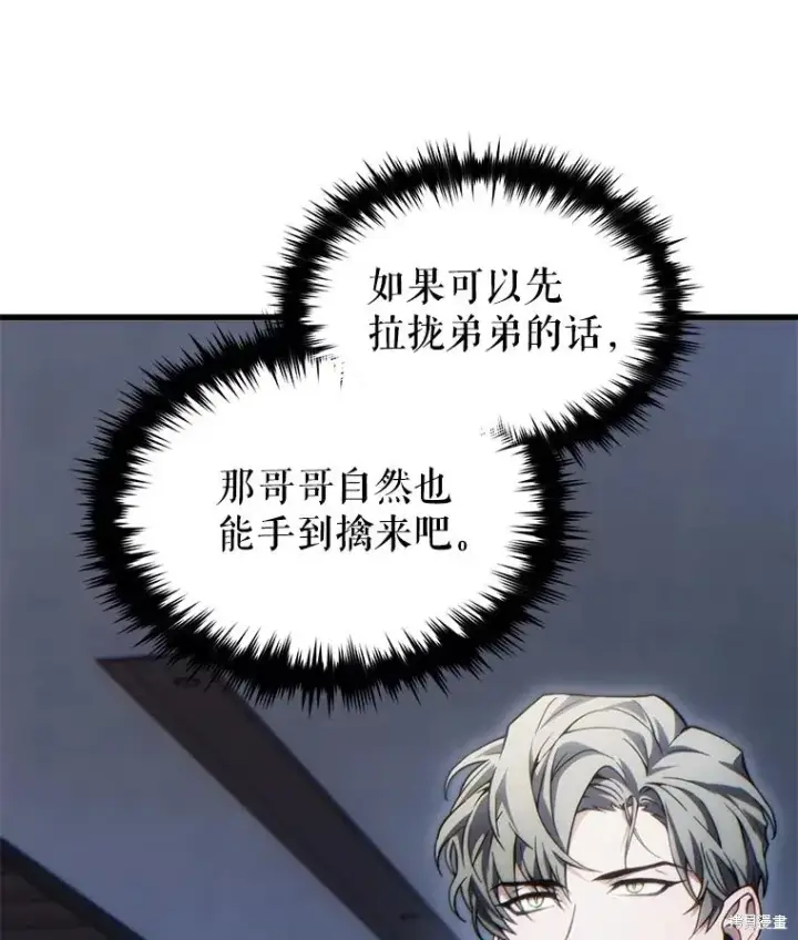漫画《满级玩家的第100次回归》第40话第138张图