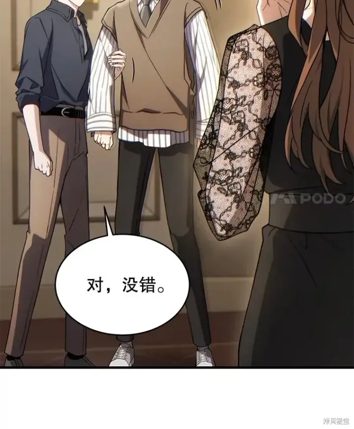 漫画《满级玩家的第100次回归》第40话第14张图