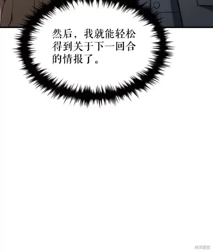 漫画《满级玩家的第100次回归》第40话第140张图