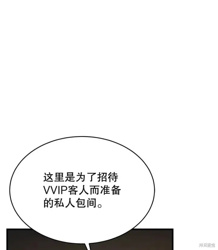漫画《满级玩家的第100次回归》第40话第141张图