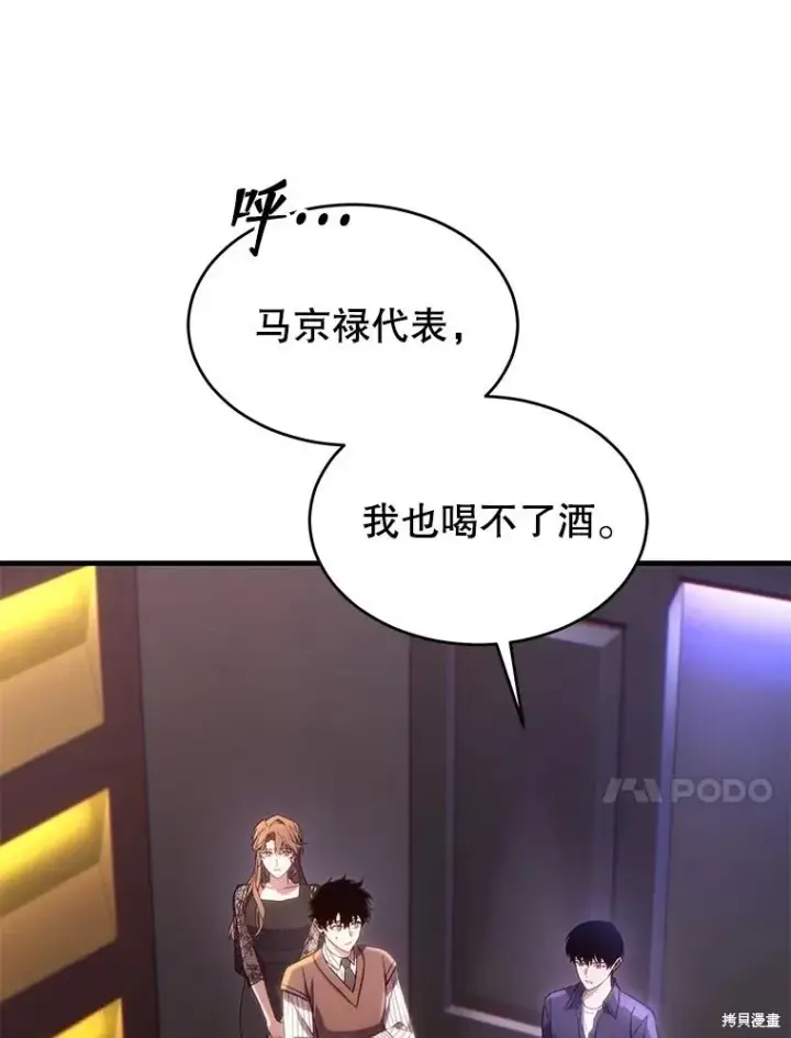 漫画《满级玩家的第100次回归》第40话第152张图
