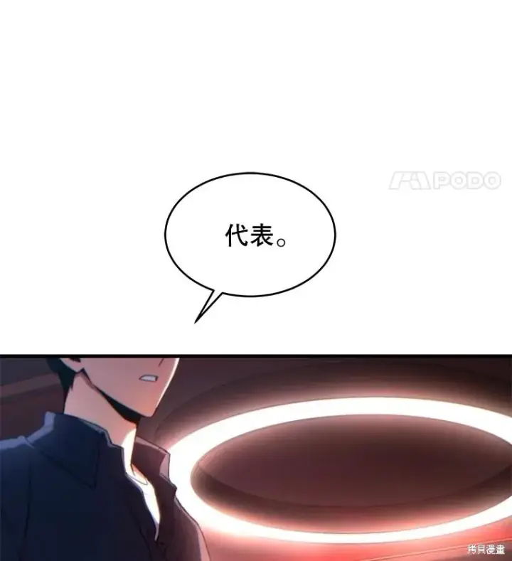 漫画《满级玩家的第100次回归》第40话第159张图