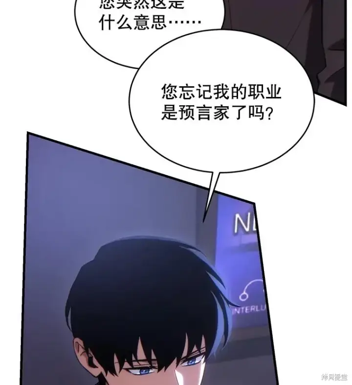 漫画《满级玩家的第100次回归》第40话第166张图