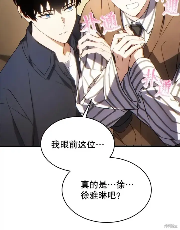 漫画《满级玩家的第100次回归》第40话第19张图