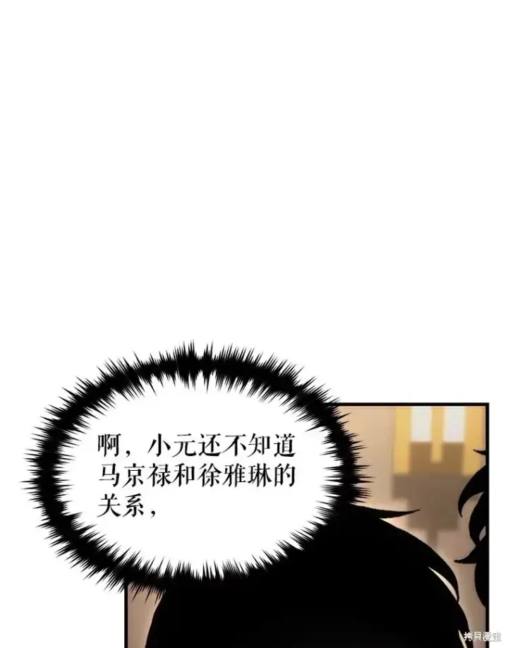 漫画《满级玩家的第100次回归》第40话第20张图