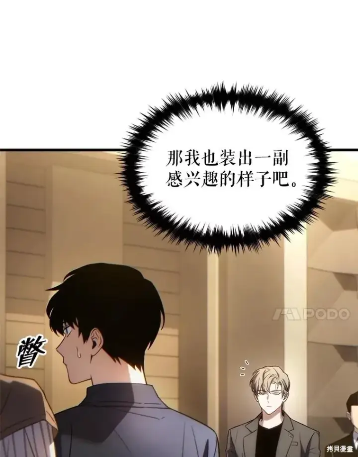 漫画《满级玩家的第100次回归》第40话第24张图