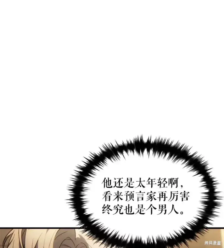 漫画《满级玩家的第100次回归》第40话第26张图