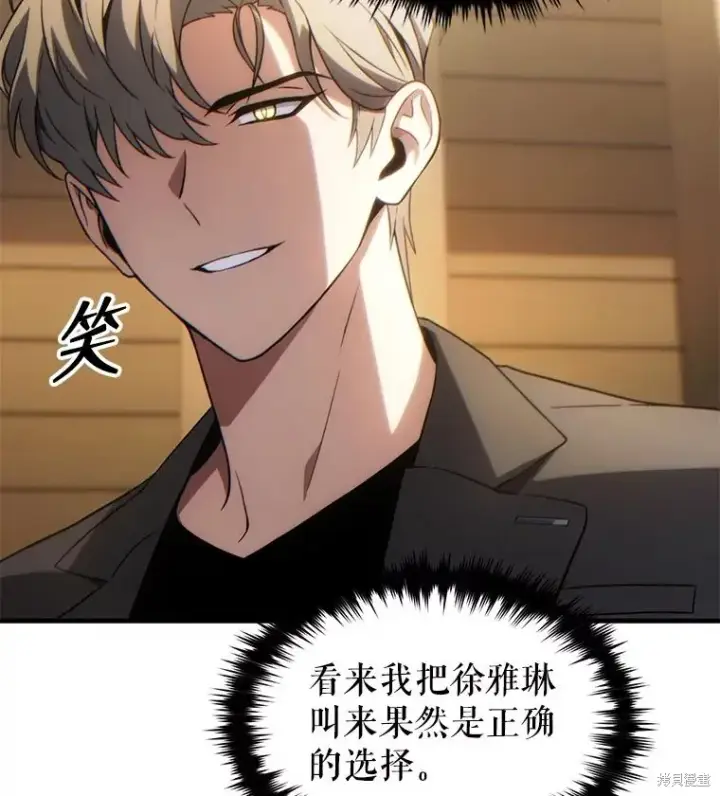 漫画《满级玩家的第100次回归》第40话第27张图