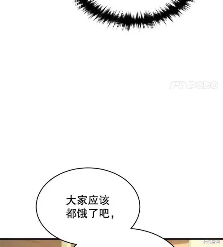 漫画《满级玩家的第100次回归》第40话第28张图