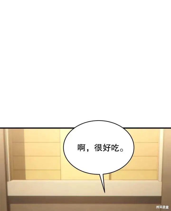 漫画《满级玩家的第100次回归》第40话第38张图