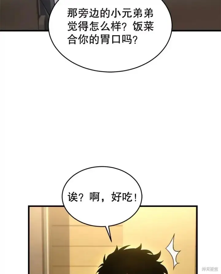 漫画《满级玩家的第100次回归》第40话第40张图