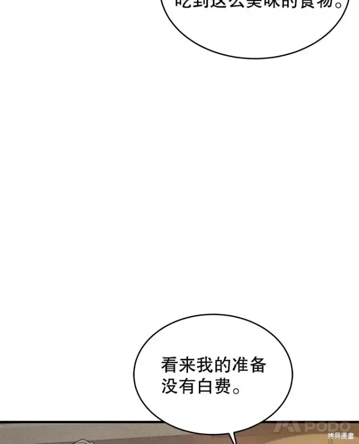 漫画《满级玩家的第100次回归》第40话第42张图