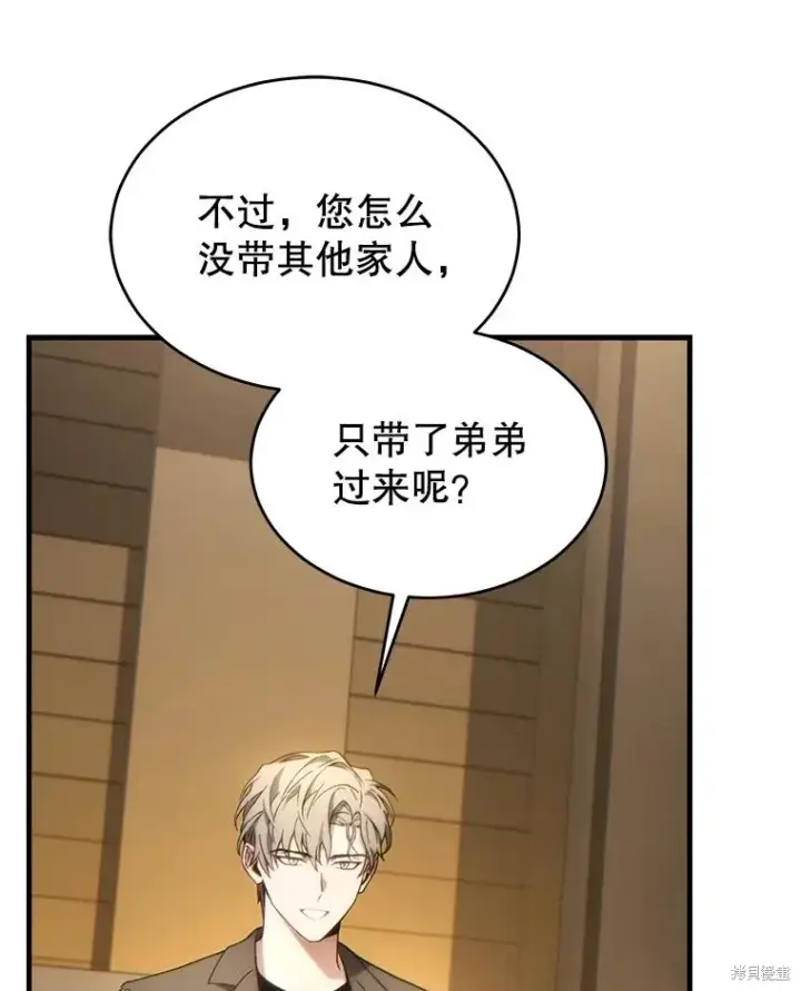 漫画《满级玩家的第100次回归》第40话第45张图