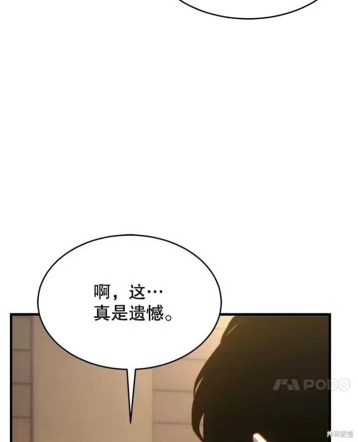 漫画《满级玩家的第100次回归》第40话第49张图