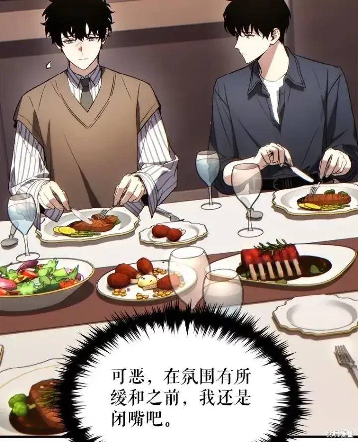 漫画《满级玩家的第100次回归》第40话第54张图