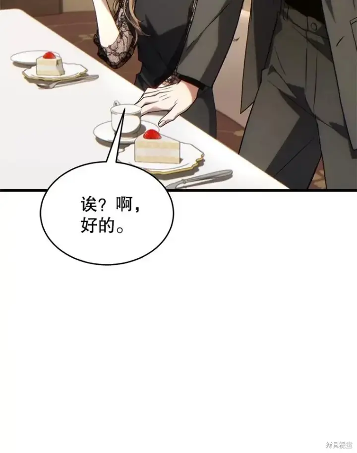 漫画《满级玩家的第100次回归》第40话第65张图