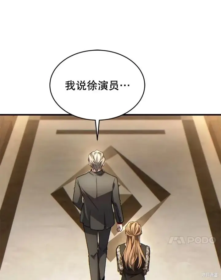 漫画《满级玩家的第100次回归》第40话第69张图