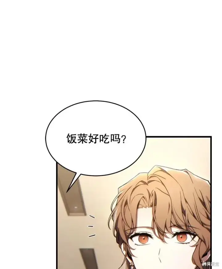 漫画《满级玩家的第100次回归》第40话第72张图