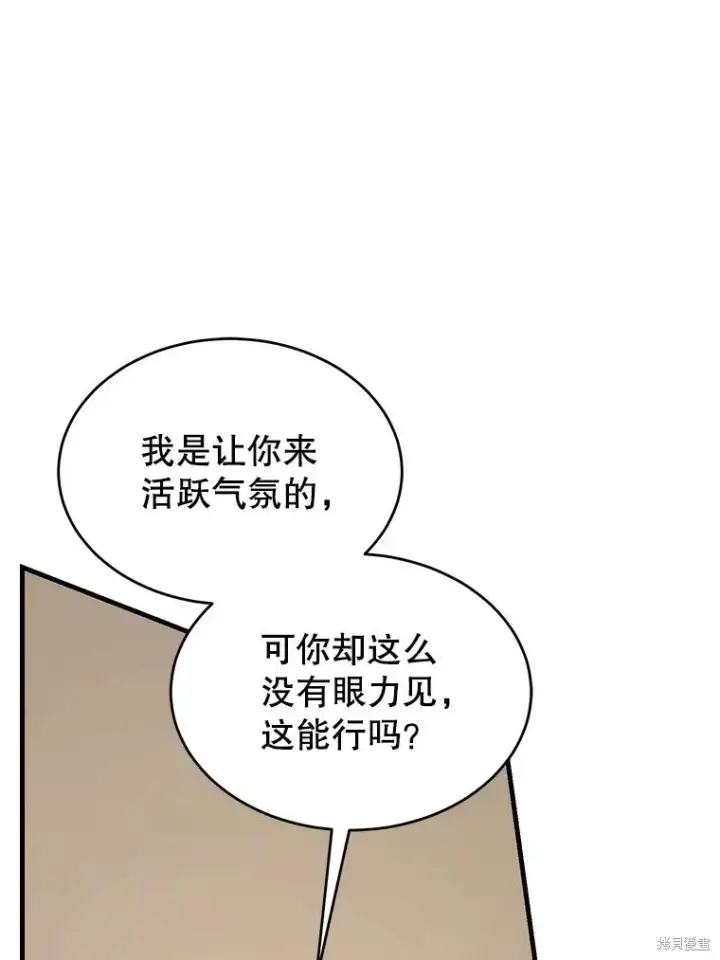 漫画《满级玩家的第100次回归》第40话第78张图