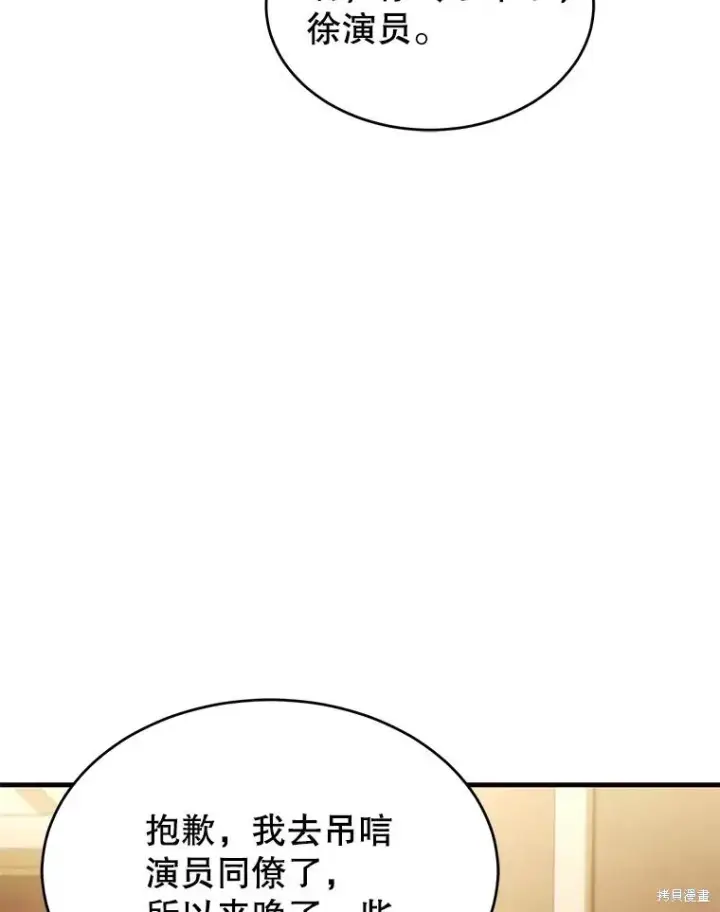 漫画《满级玩家的第100次回归》第40话第8张图