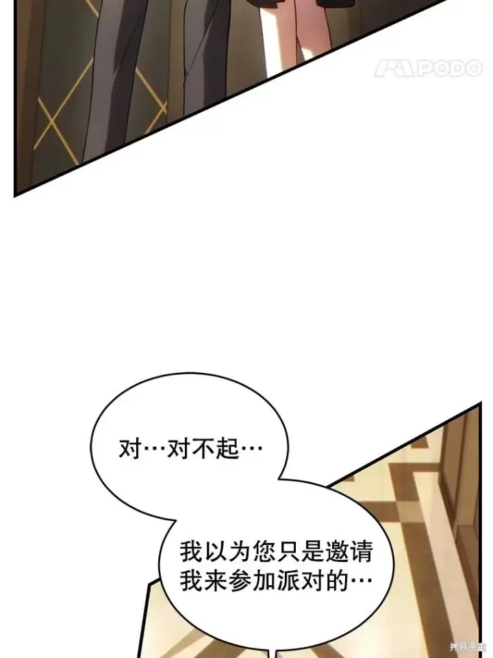 漫画《满级玩家的第100次回归》第40话第80张图