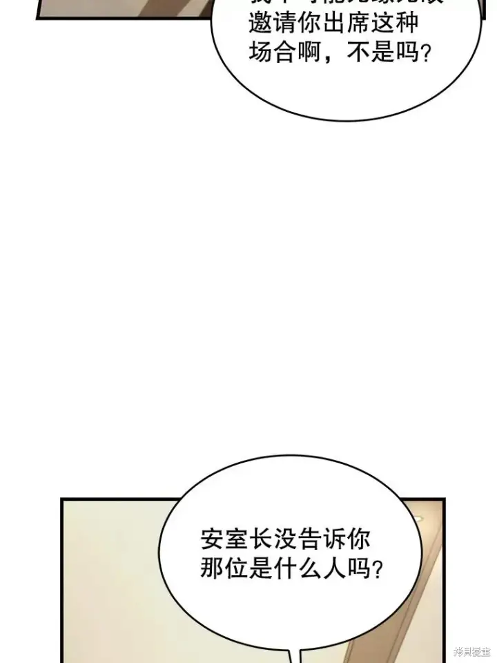漫画《满级玩家的第100次回归》第40话第82张图