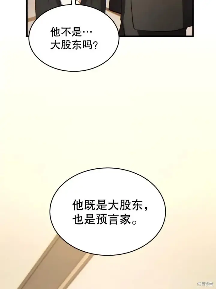 漫画《满级玩家的第100次回归》第40话第84张图