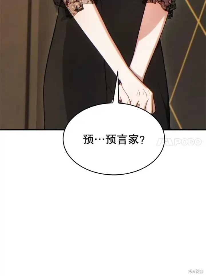 漫画《满级玩家的第100次回归》第40话第86张图