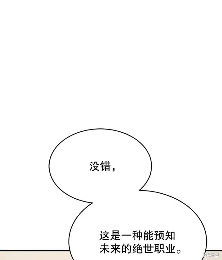 漫画《满级玩家的第100次回归》第40话第87张图