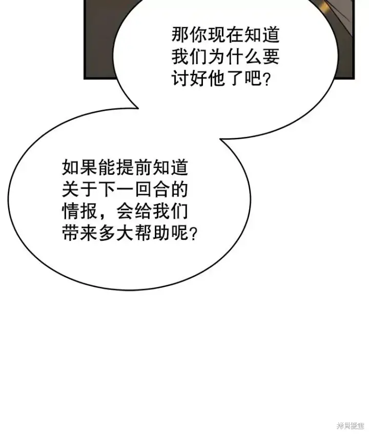 漫画《满级玩家的第100次回归》第40话第92张图