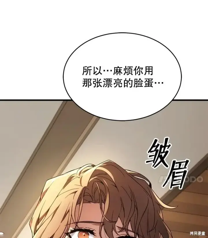 漫画《满级玩家的第100次回归》第40话第93张图