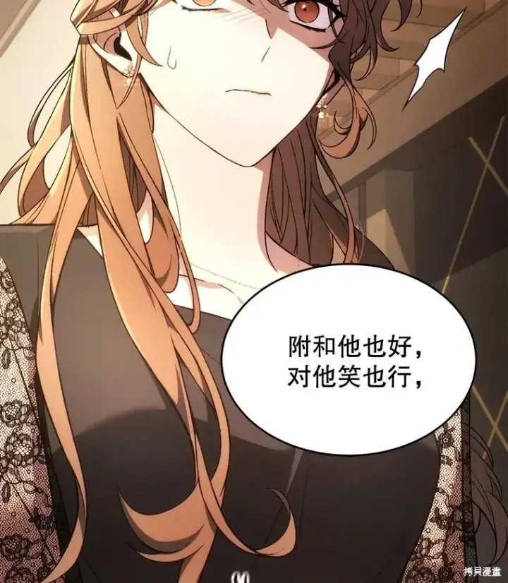 漫画《满级玩家的第100次回归》第40话第94张图
