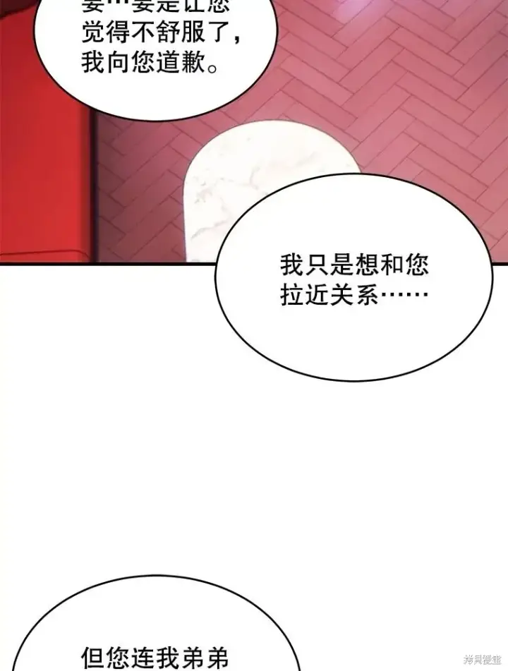 漫画《满级玩家的第100次回归》第41话季完第10张图