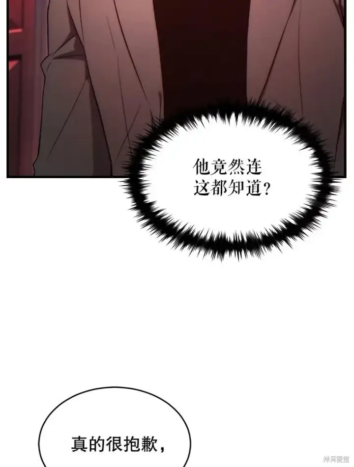 漫画《满级玩家的第100次回归》第41话季完第12张图
