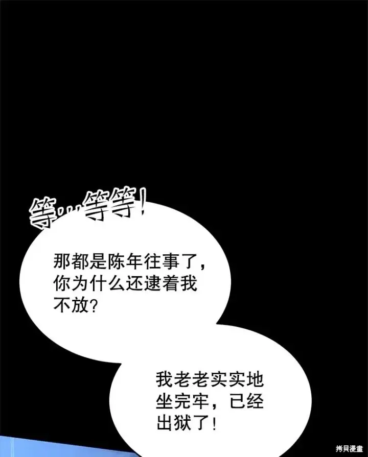 漫画《满级玩家的第100次回归》第41话季完第122张图
