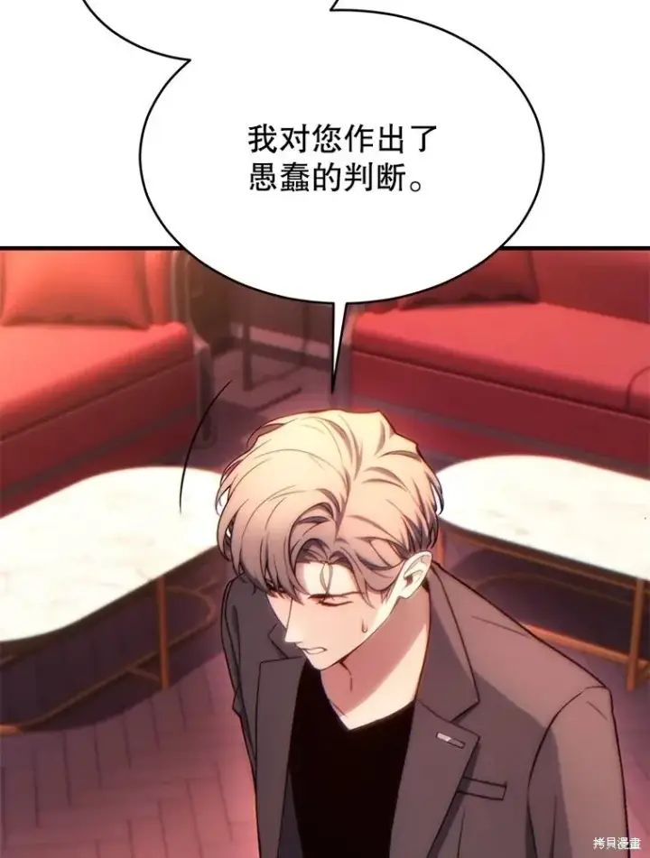 漫画《满级玩家的第100次回归》第41话季完第13张图