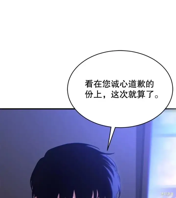 漫画《满级玩家的第100次回归》第41话季完第15张图